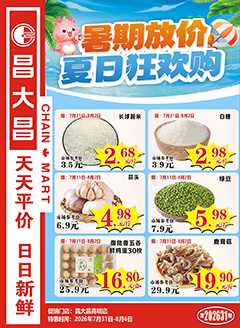 高明昌大昌第2631期快讯海报