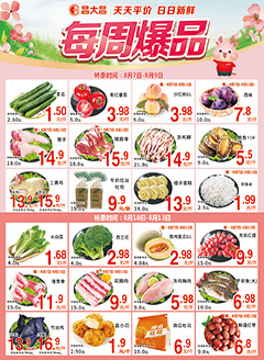 信宜昌大昌第2632期快讯海报