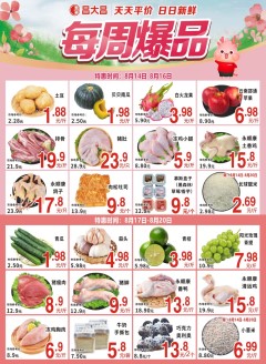 高明昌大昌第2633期快讯海报