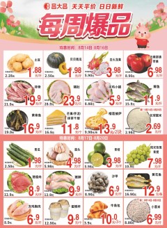 新兴昌大昌第2633期快讯海报
