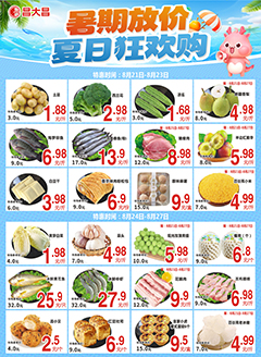 吴川昌大昌第2634期快讯海报