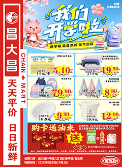 台山昌大昌第2635期快讯海报