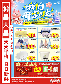 连州昌大昌第2635期快讯海报