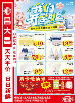 信宜昌大昌第2635期快讯海报