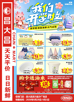 吴川昌大昌第2635期快讯海报