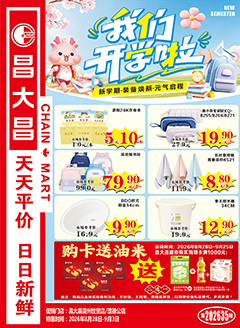 雷州昌大昌第2635期快讯海报
