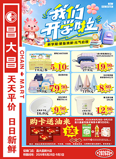 新兴昌大昌第2635期快讯海报