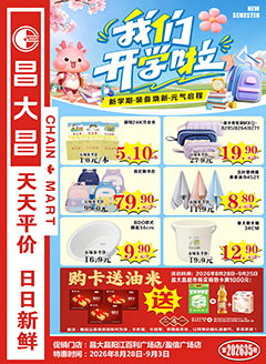 阳江昌大昌第2635期快讯海报