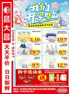 湛江昌大昌第2635期快讯海报