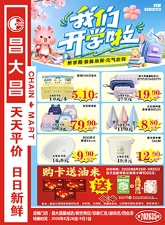 肇庆昌大昌第2635期快讯海报