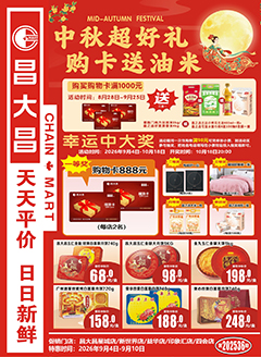 四会昌大昌第2636期快讯海报