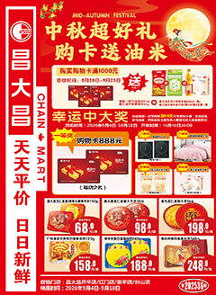 江门昌大昌第2636期快讯海报