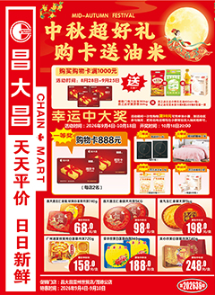 雷州昌大昌第2636期快讯海报