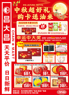 阳江昌大昌第2636期快讯海报