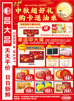 湛江昌大昌第2636期快讯海报