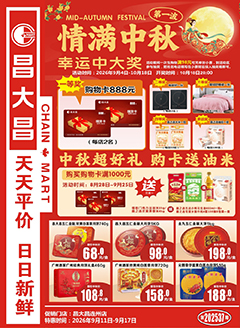 连州昌大昌第2637期快讯海报