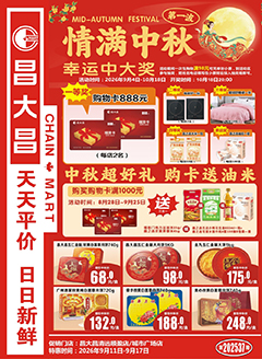 清远昌大昌第2637期快讯海报
