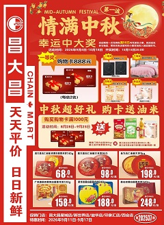 肇庆昌大昌第2637期快讯海报