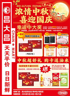 高州昌大昌第2638期快讯海报