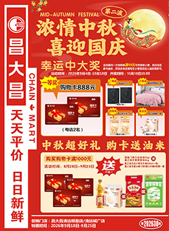 清远昌大昌第2638期快讯海报