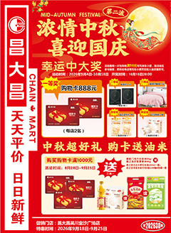 吴川昌大昌第2638期快讯海报