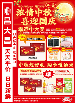 湛江昌大昌第2638期快讯海报