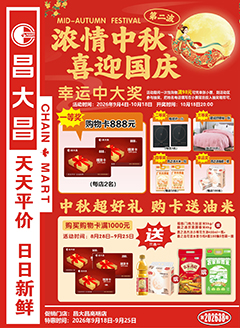 高明昌大昌第2638期快讯海报