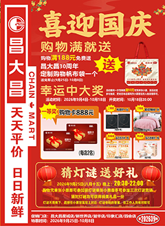 四会昌大昌第2639期快讯海报