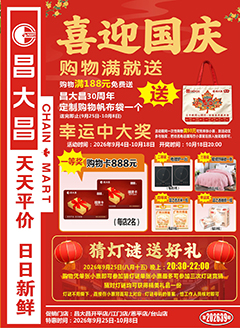 台山昌大昌第2639期快讯海报