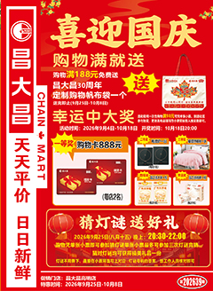 高明昌大昌第2639期快讯海报