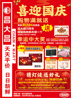 连州昌大昌第2639期快讯海报