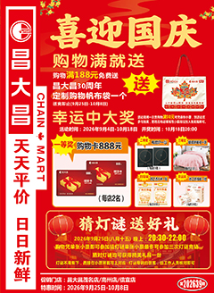 信宜昌大昌第2639期快讯海报