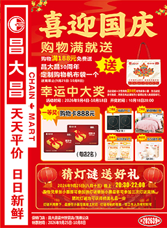 雷州昌大昌第2639期快讯海报