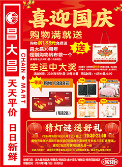 湛江昌大昌第2639期快讯海报