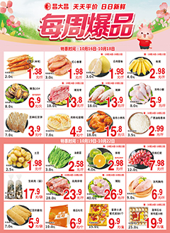 信宜昌大昌第2642期快讯海报