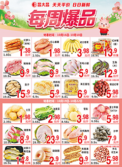 肇庆昌大昌第2642期快讯海报