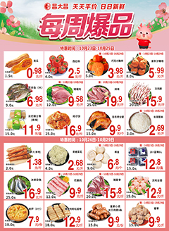吴川昌大昌第2643期快讯海报